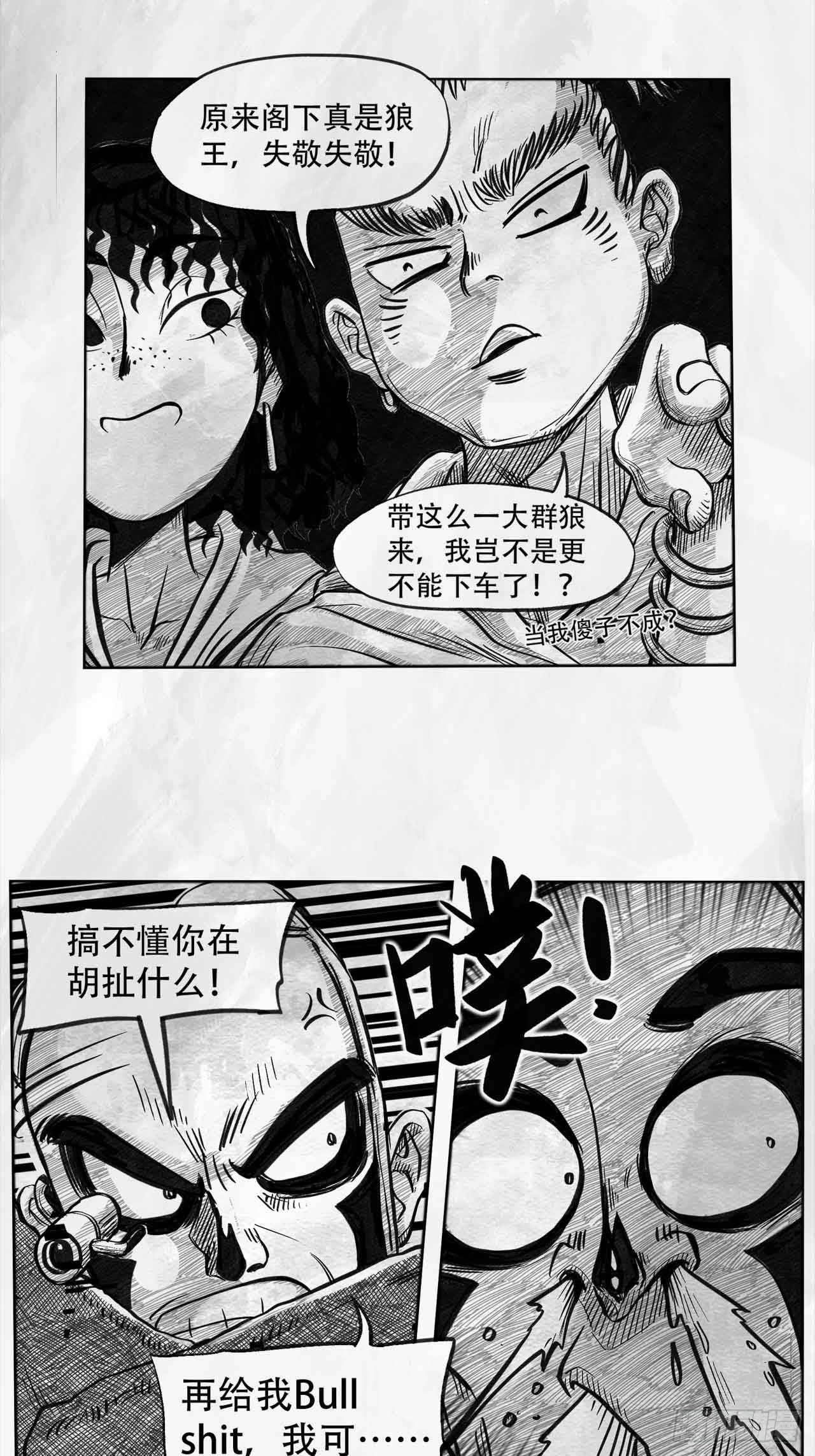 第四话 废土苍狼28