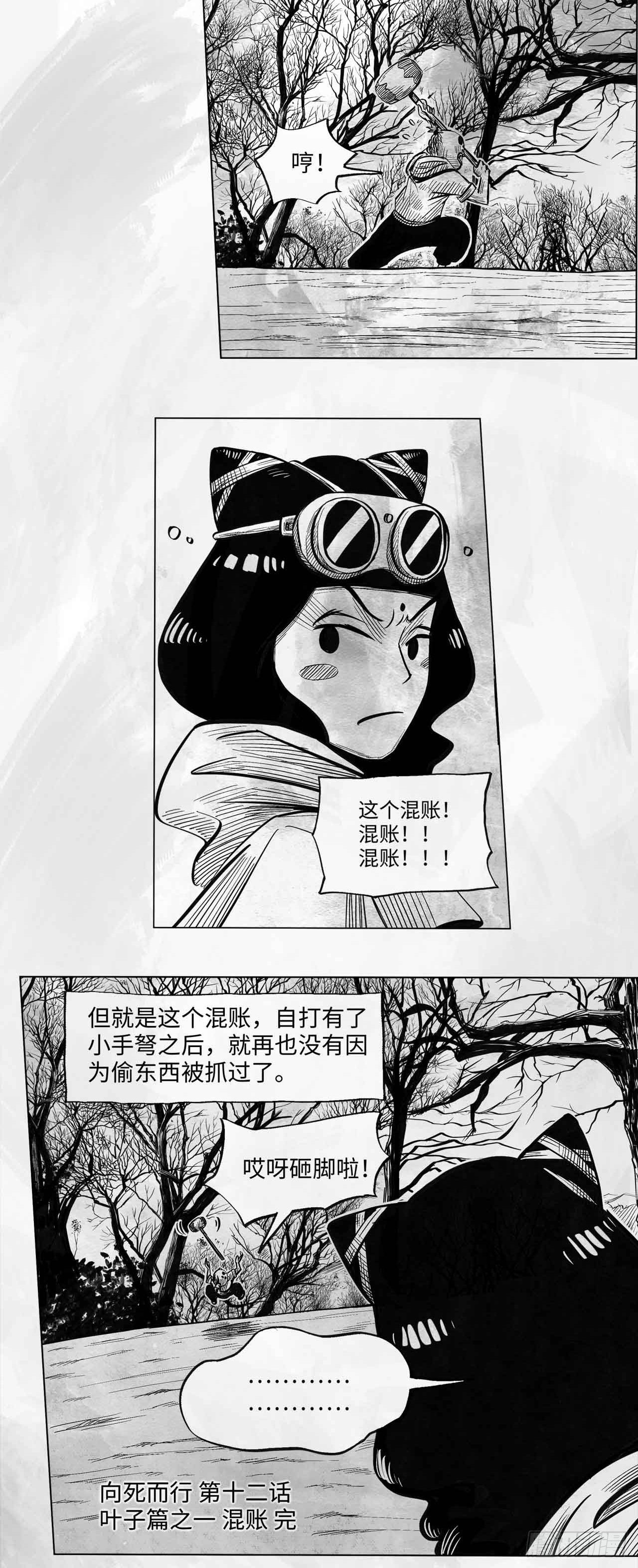 第十二话 混账27