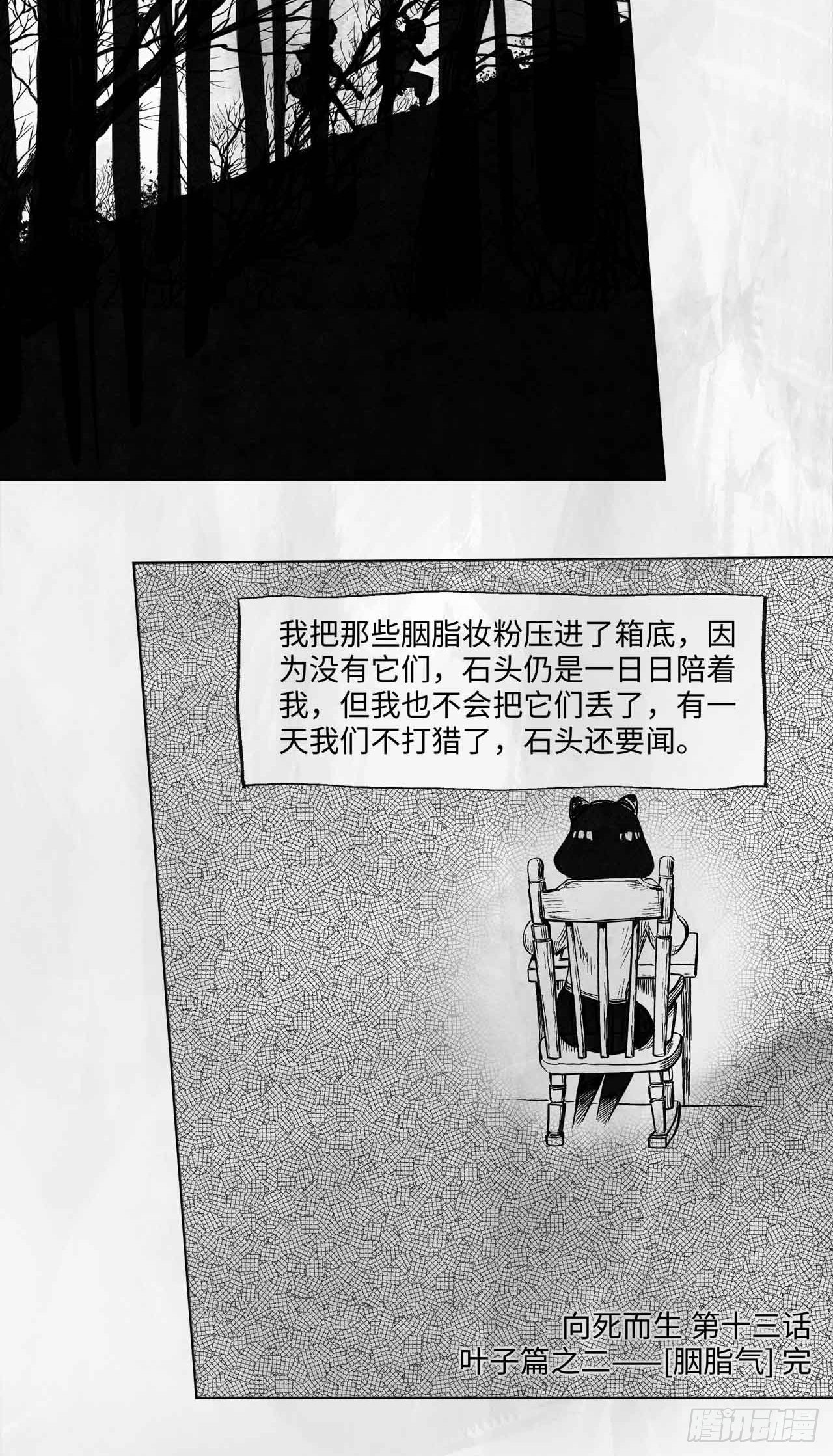 第十三话 胭脂气45