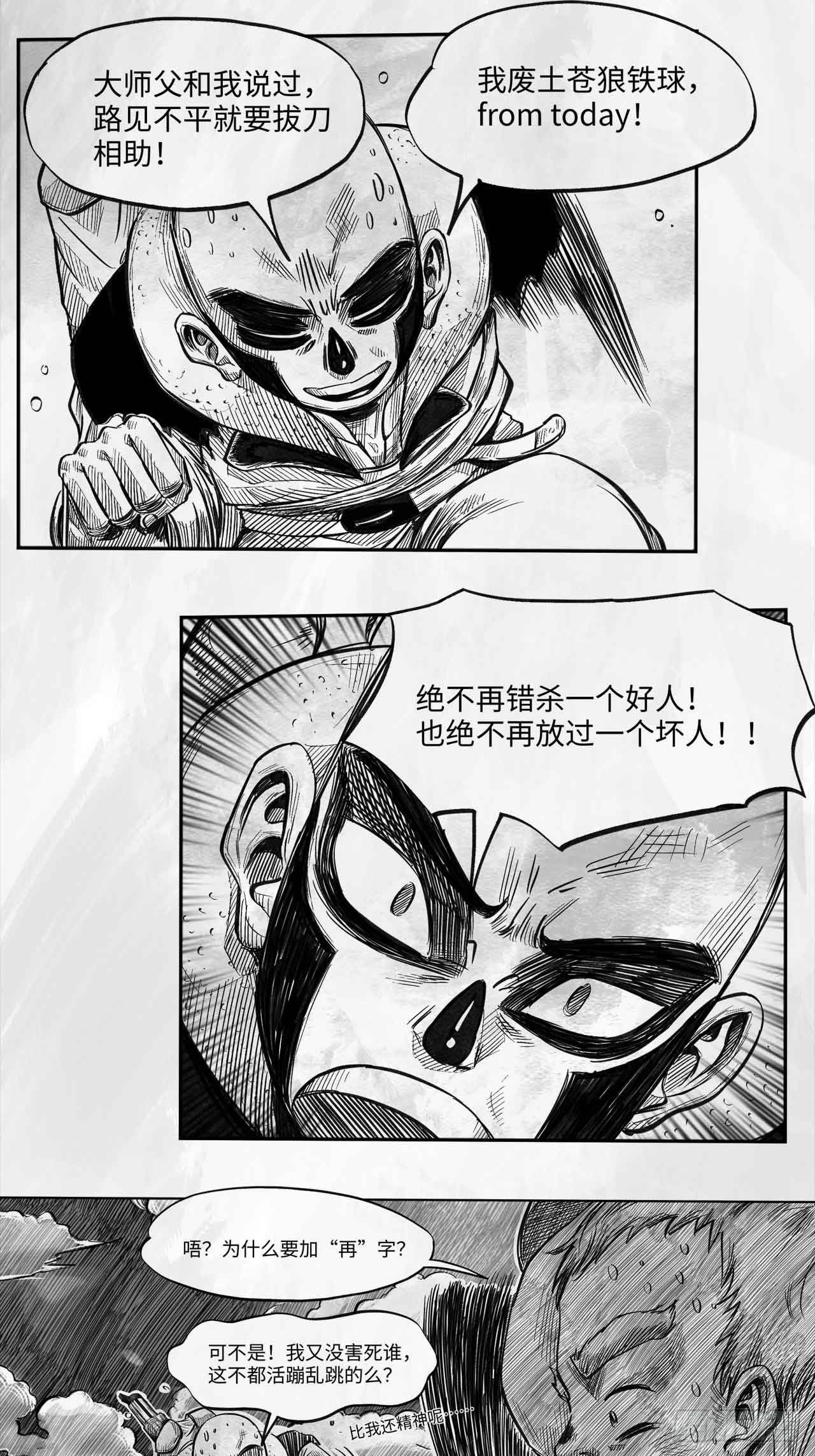 第二十一话 跑男8
