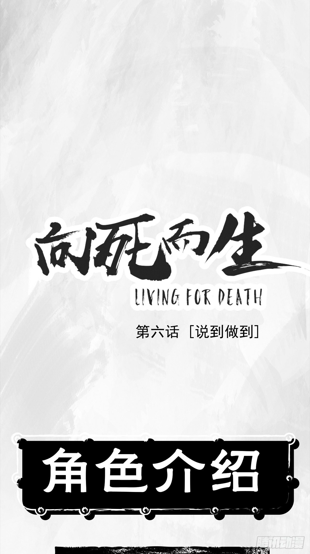 第六话 说到做到0