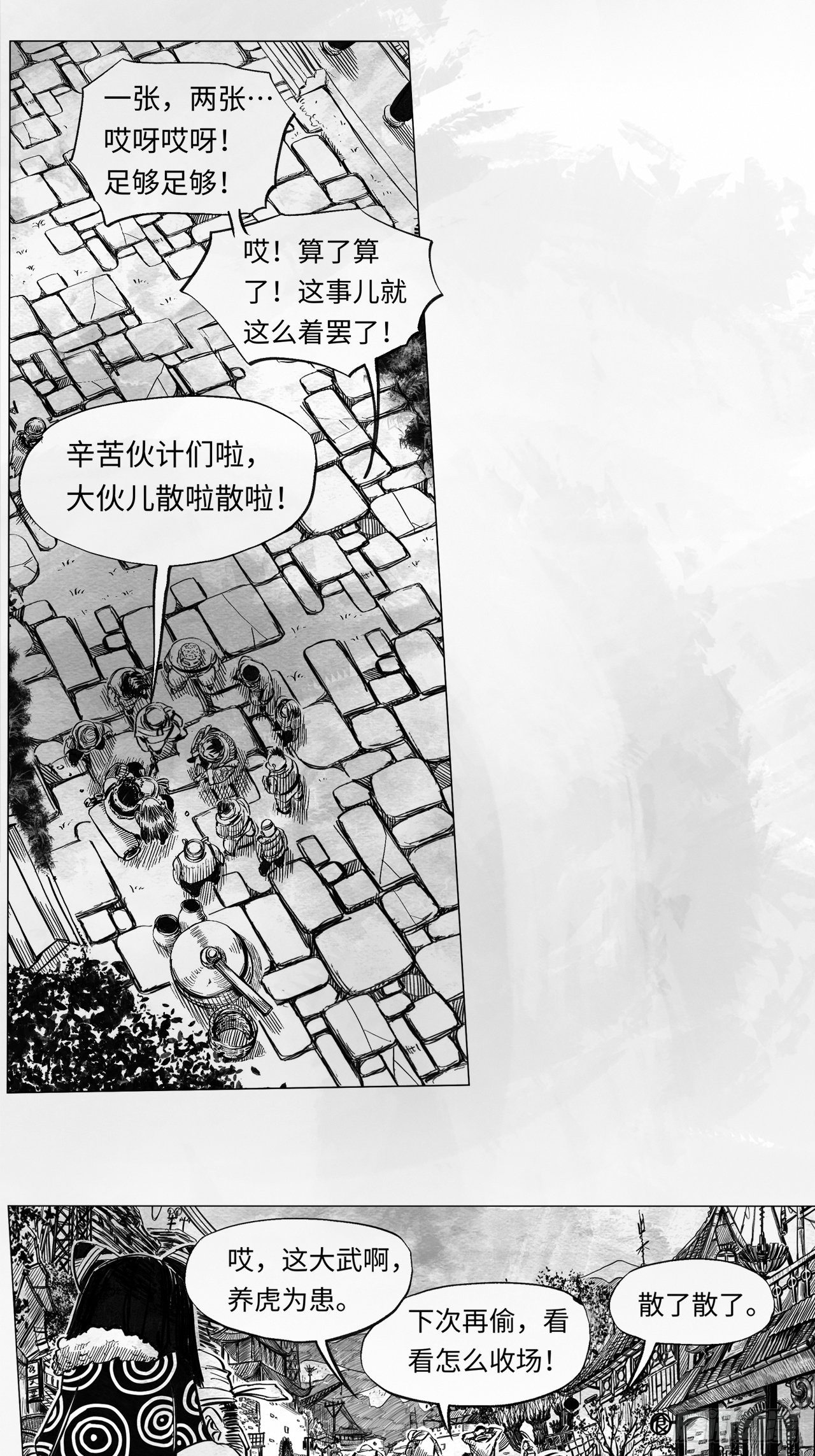 第九话 云寨村的野小子34