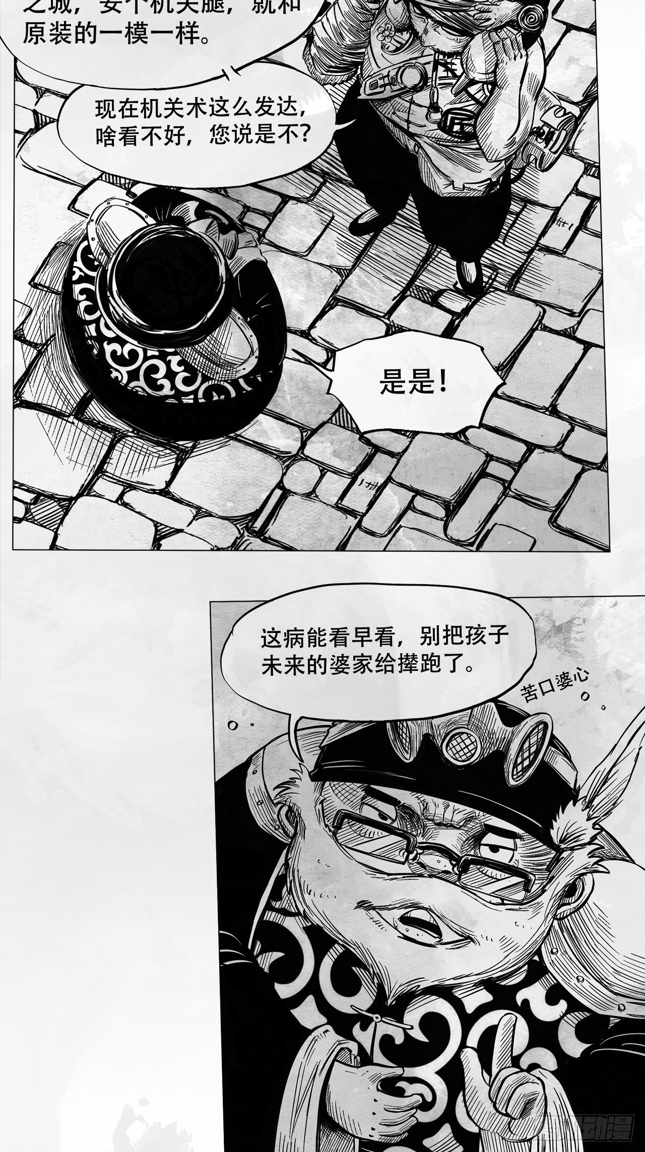 第九话 云寨村的野小子6