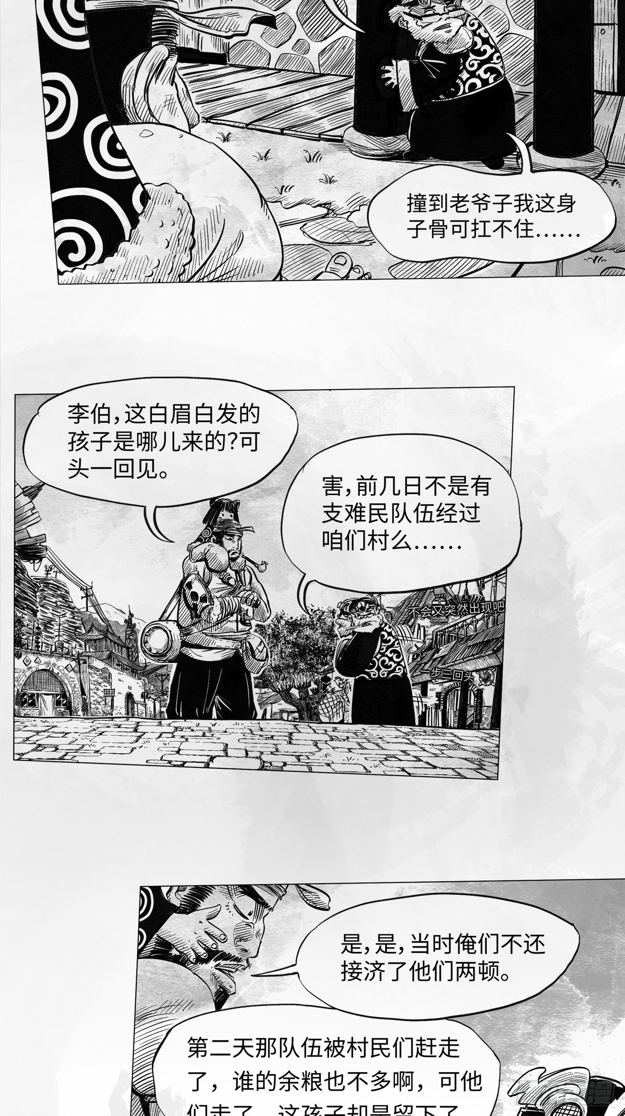 第九话 云寨村的野小子38