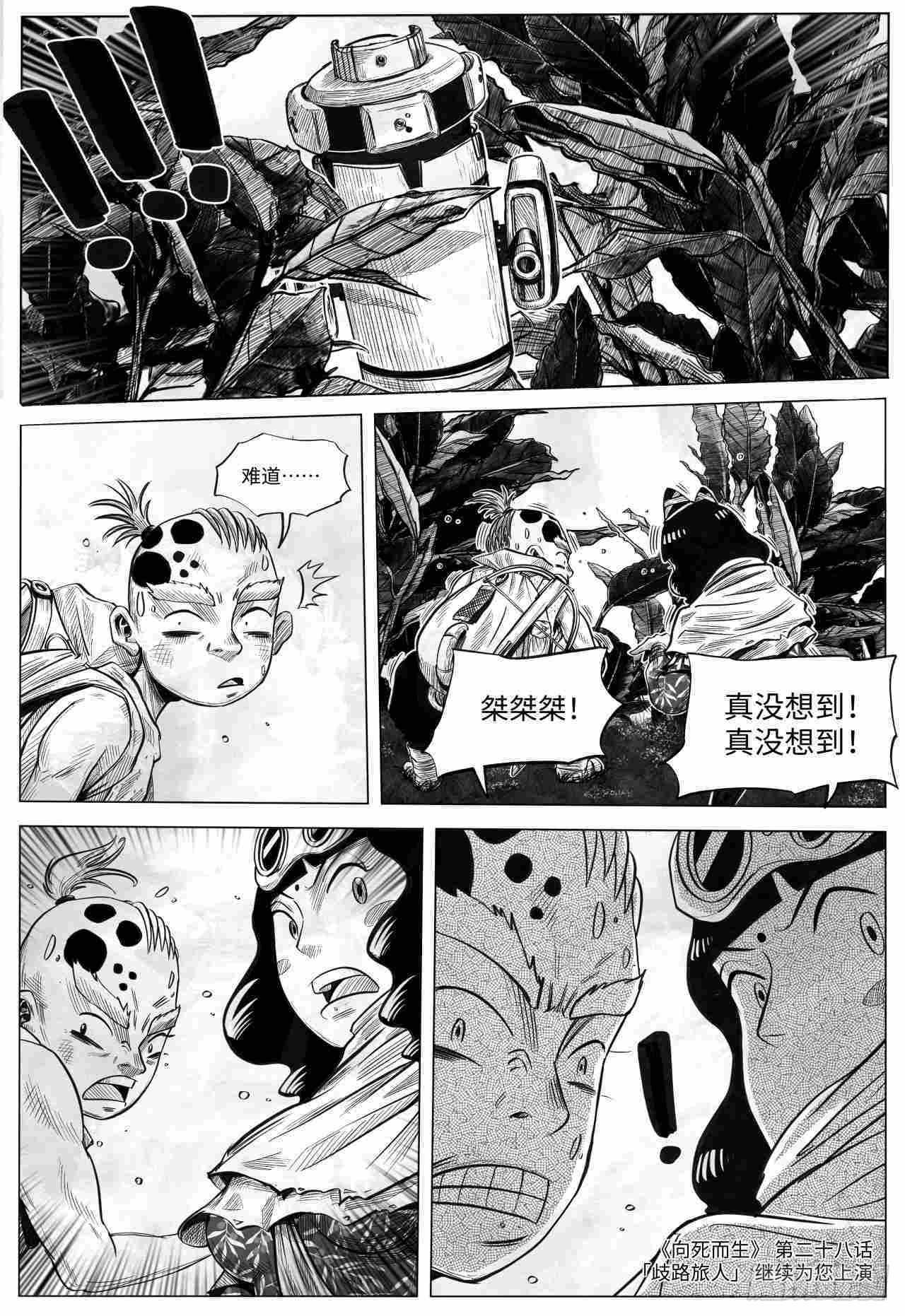 第28话 歧路旅人0