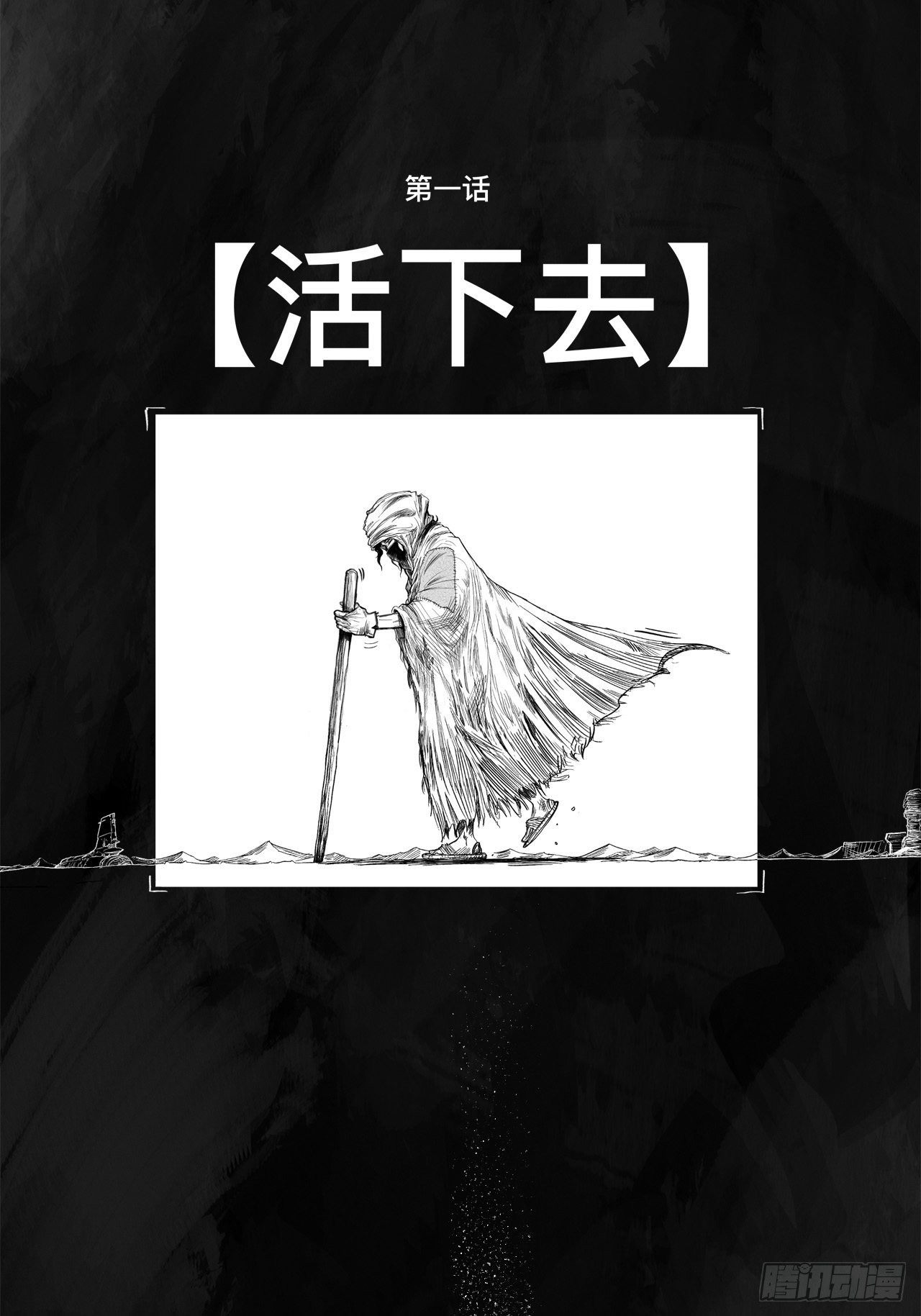 第一话 [活下去]22