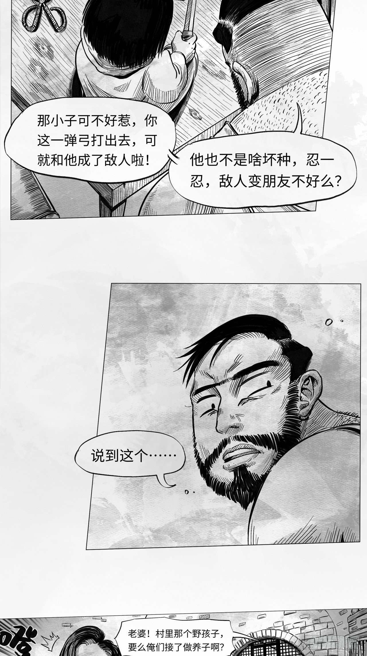 第九话 云寨村的野小子46