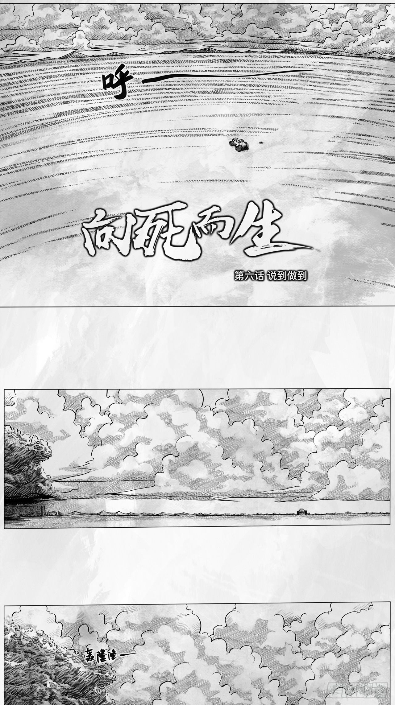 第六话 说到做到4