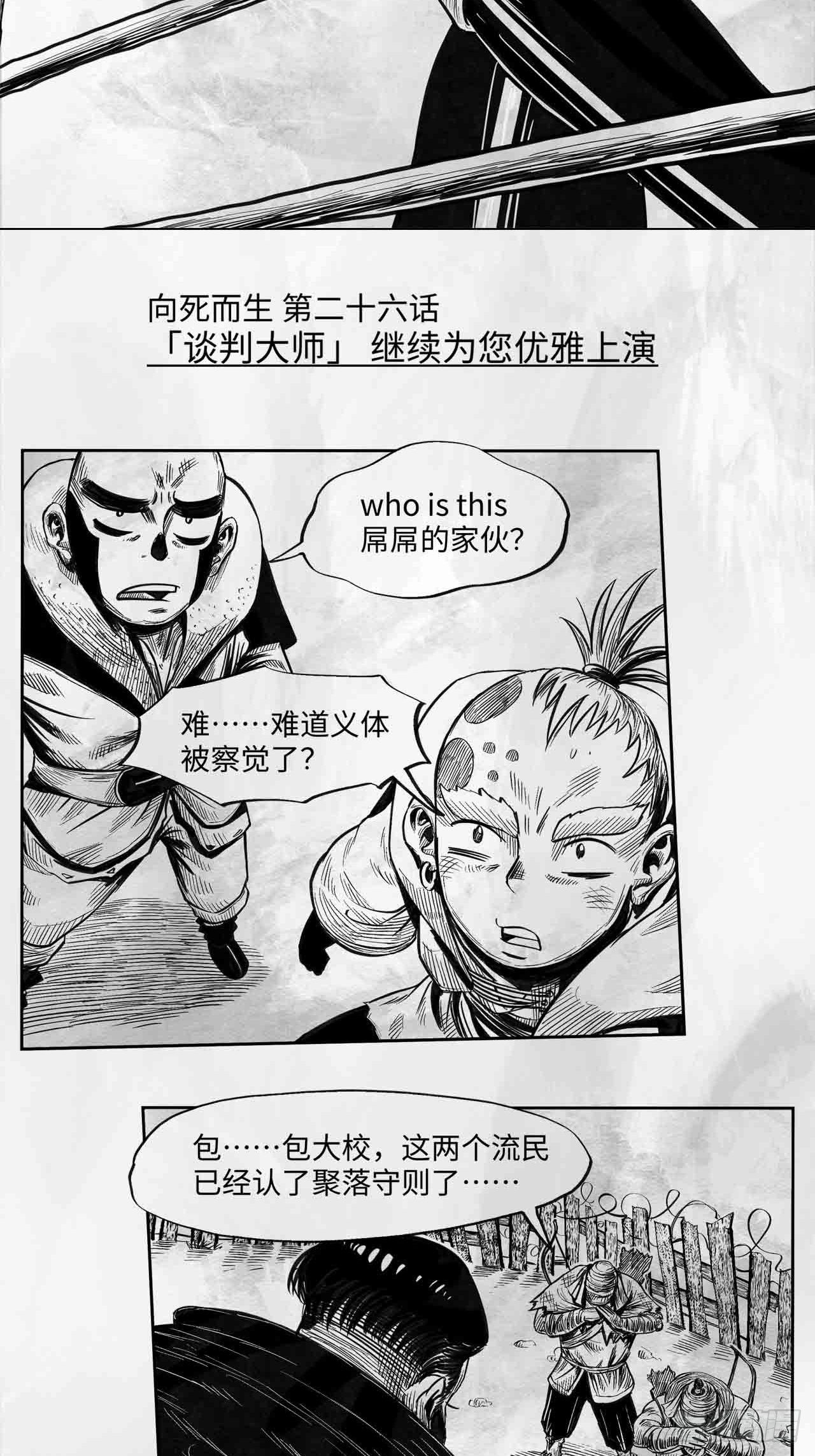 第26话 谈判大师25