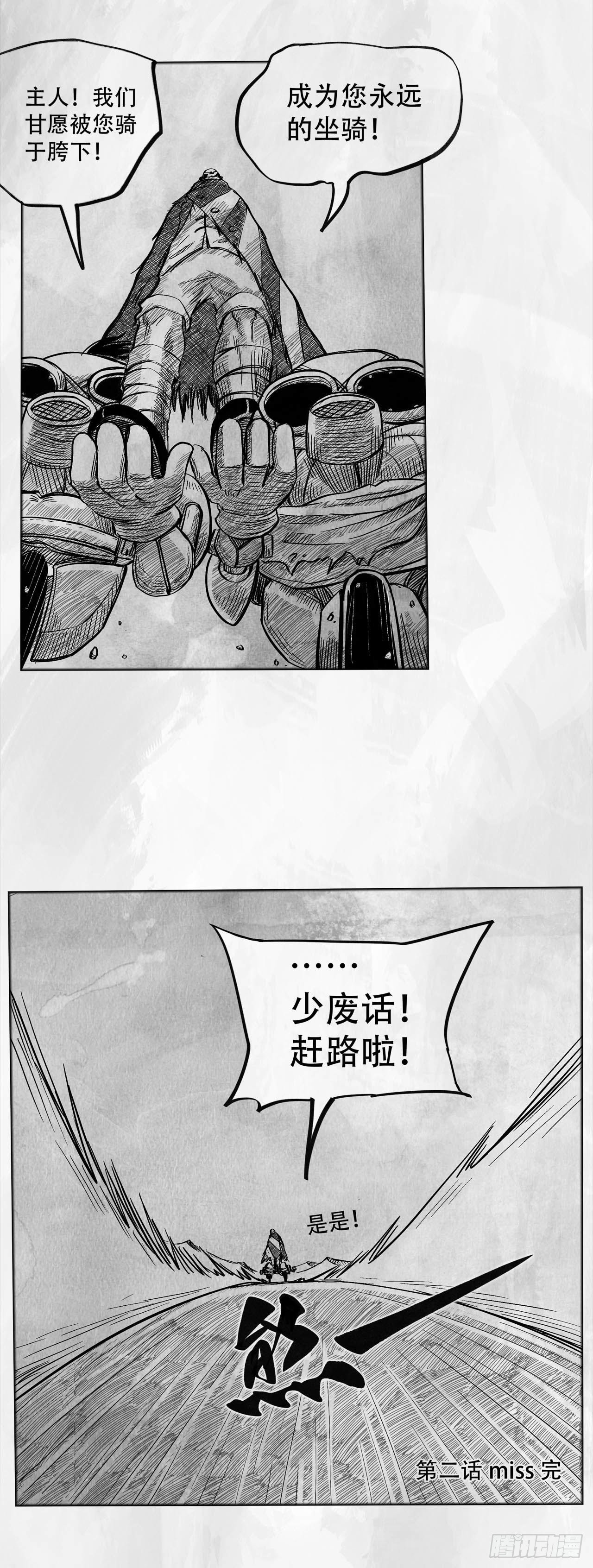 第二话 [Miss]30
