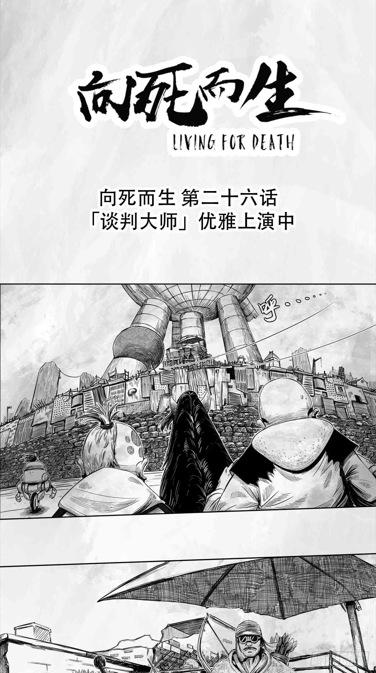 第26话 谈判大师0