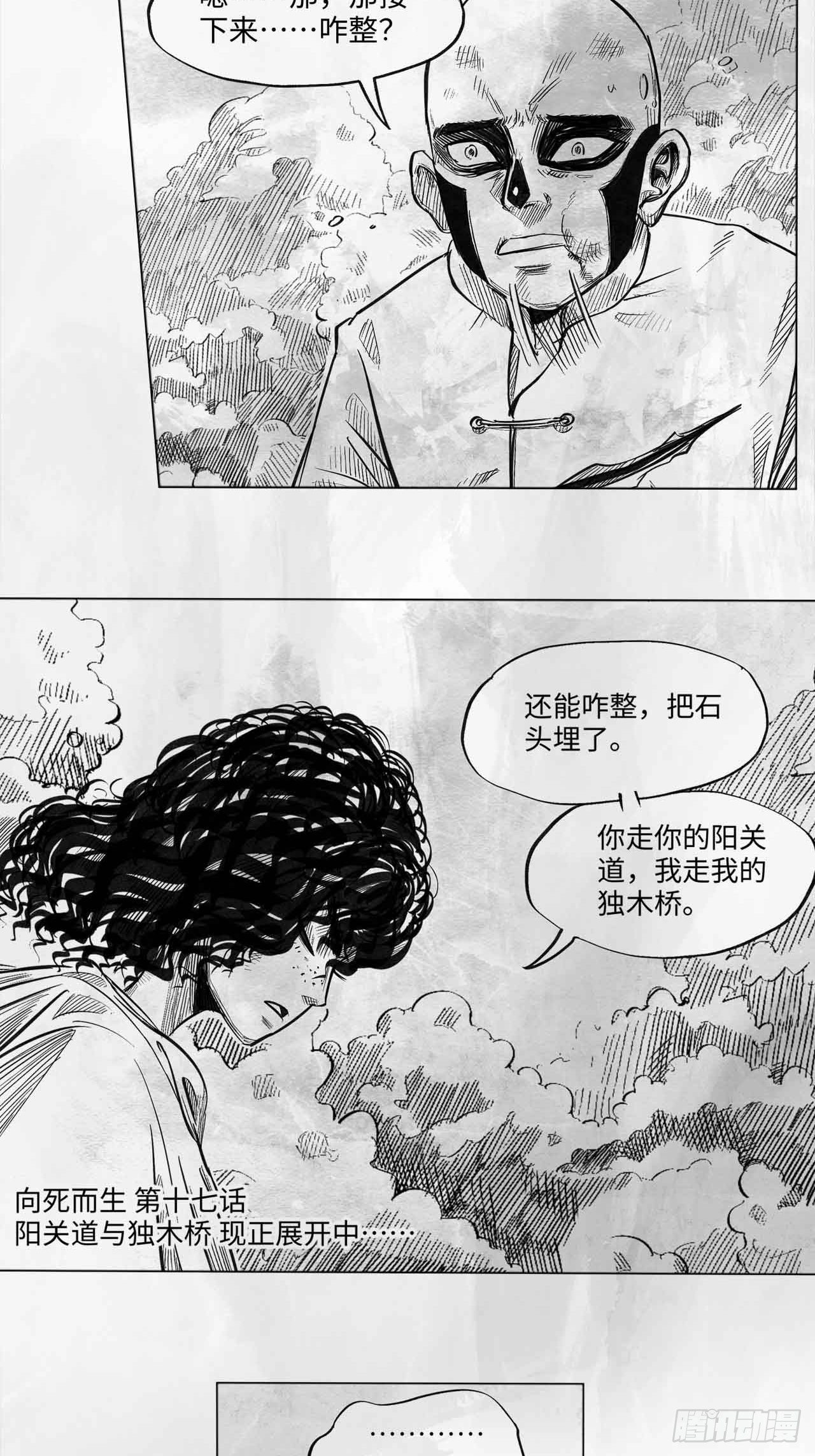 第十七话 阳关道与独木桥5