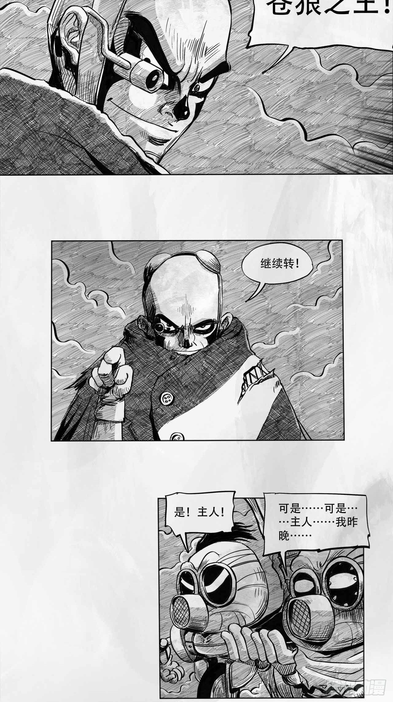第四话 废土苍狼13