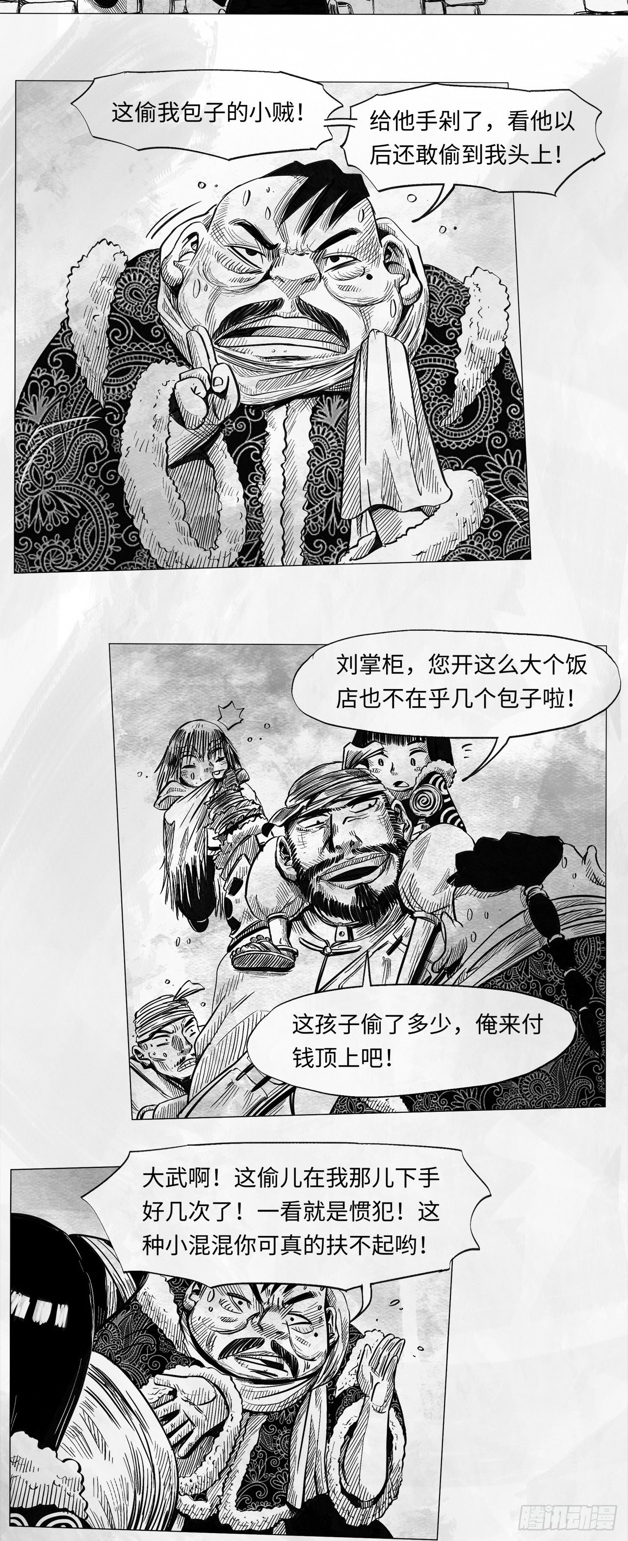 第九话 云寨村的野小子31