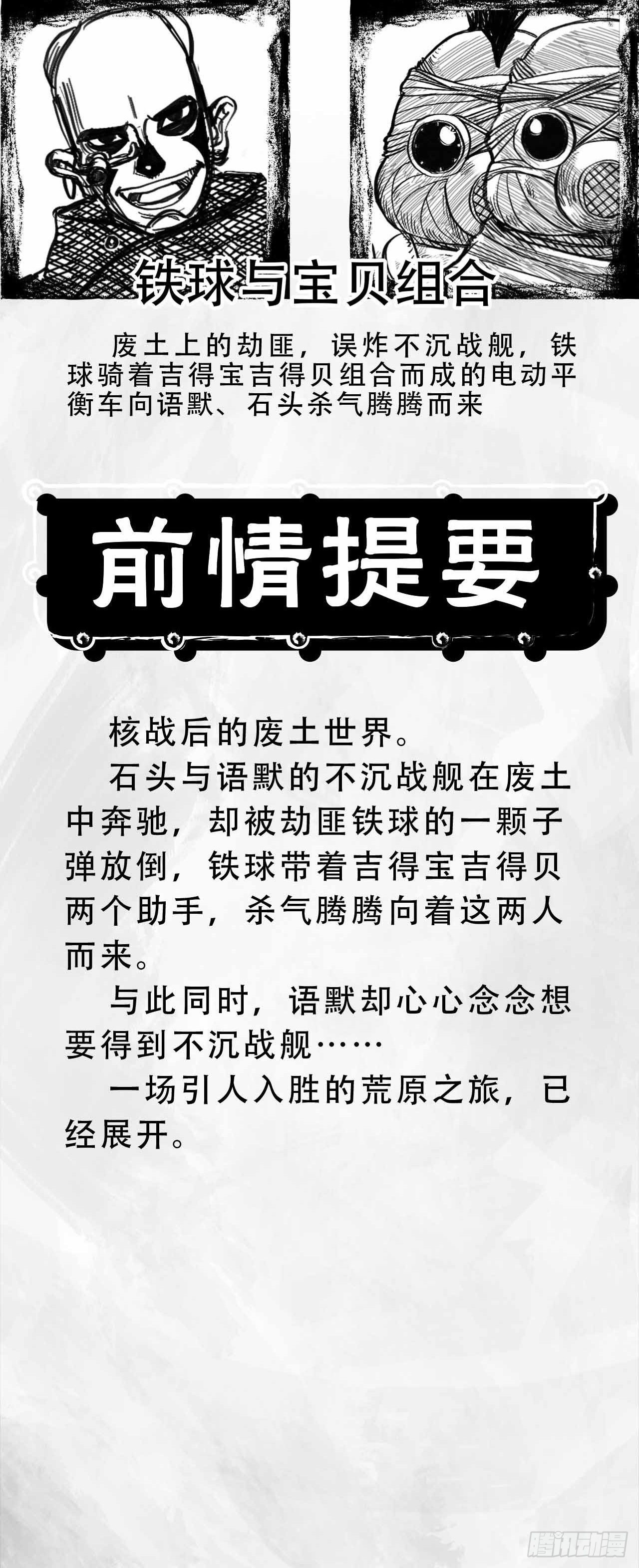 第四话 废土苍狼3