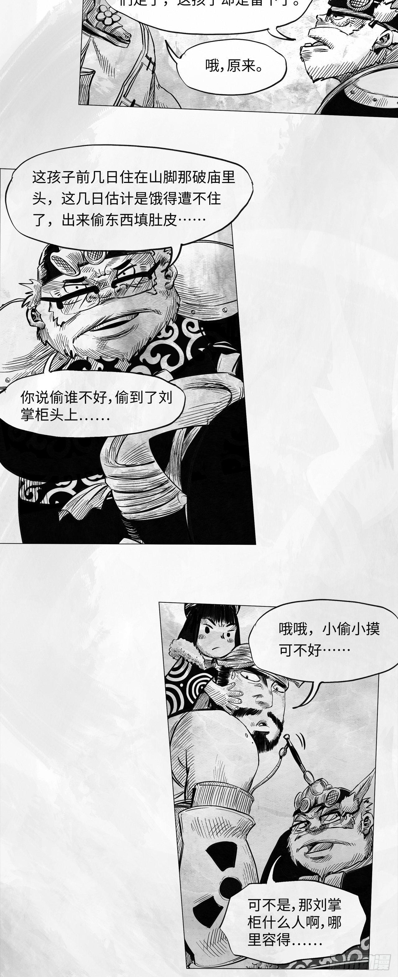 第九话 云寨村的野小子39