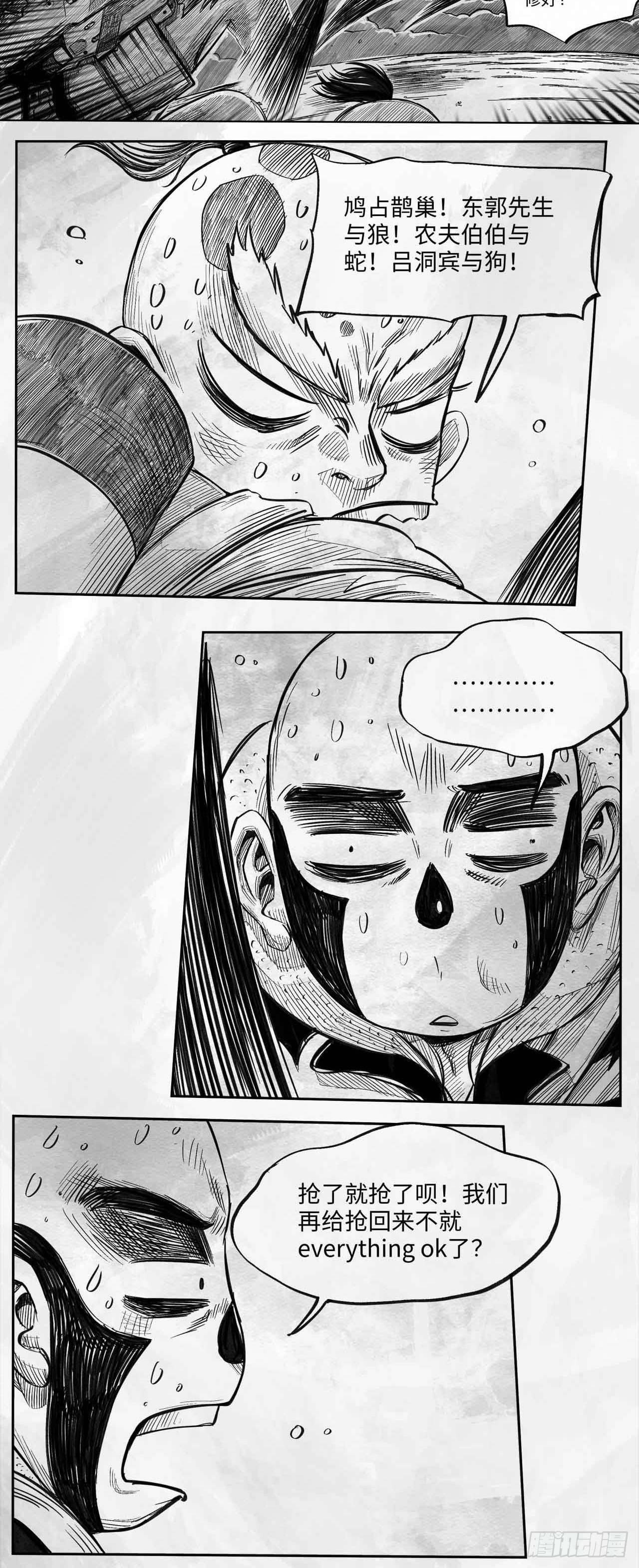 第二十一话 跑男3