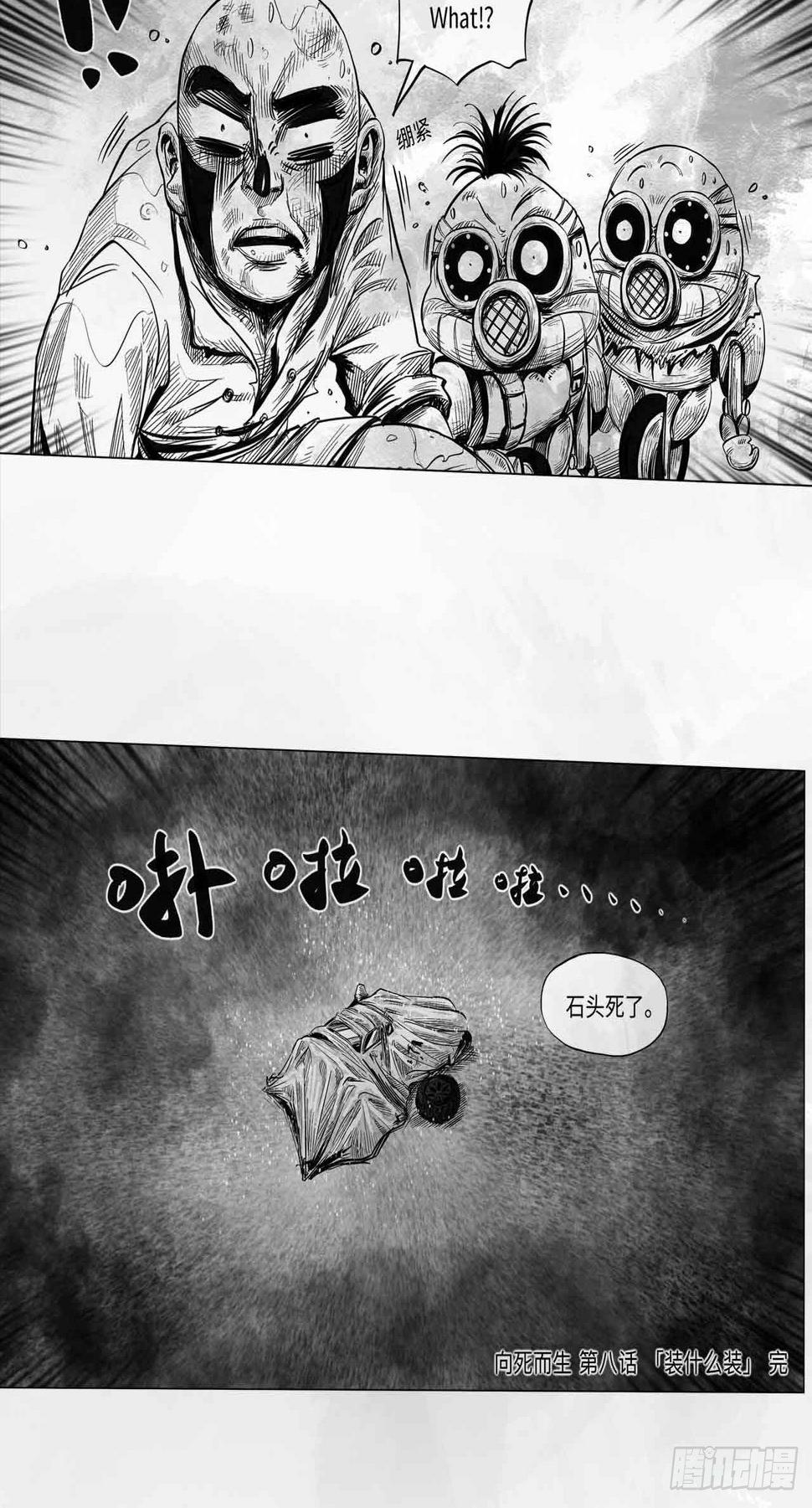 第八话 装什么装58