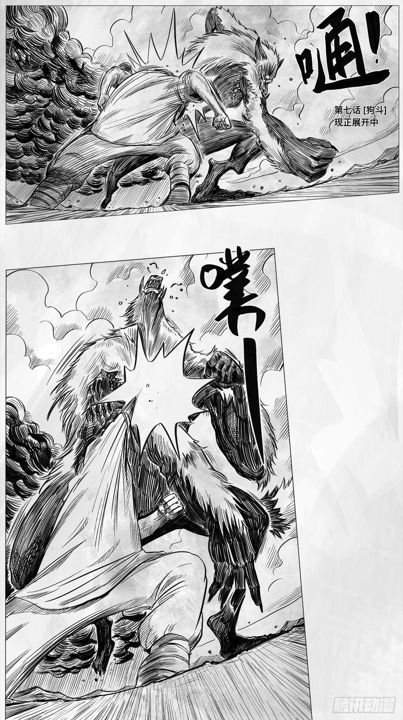 第七话 狗斗4