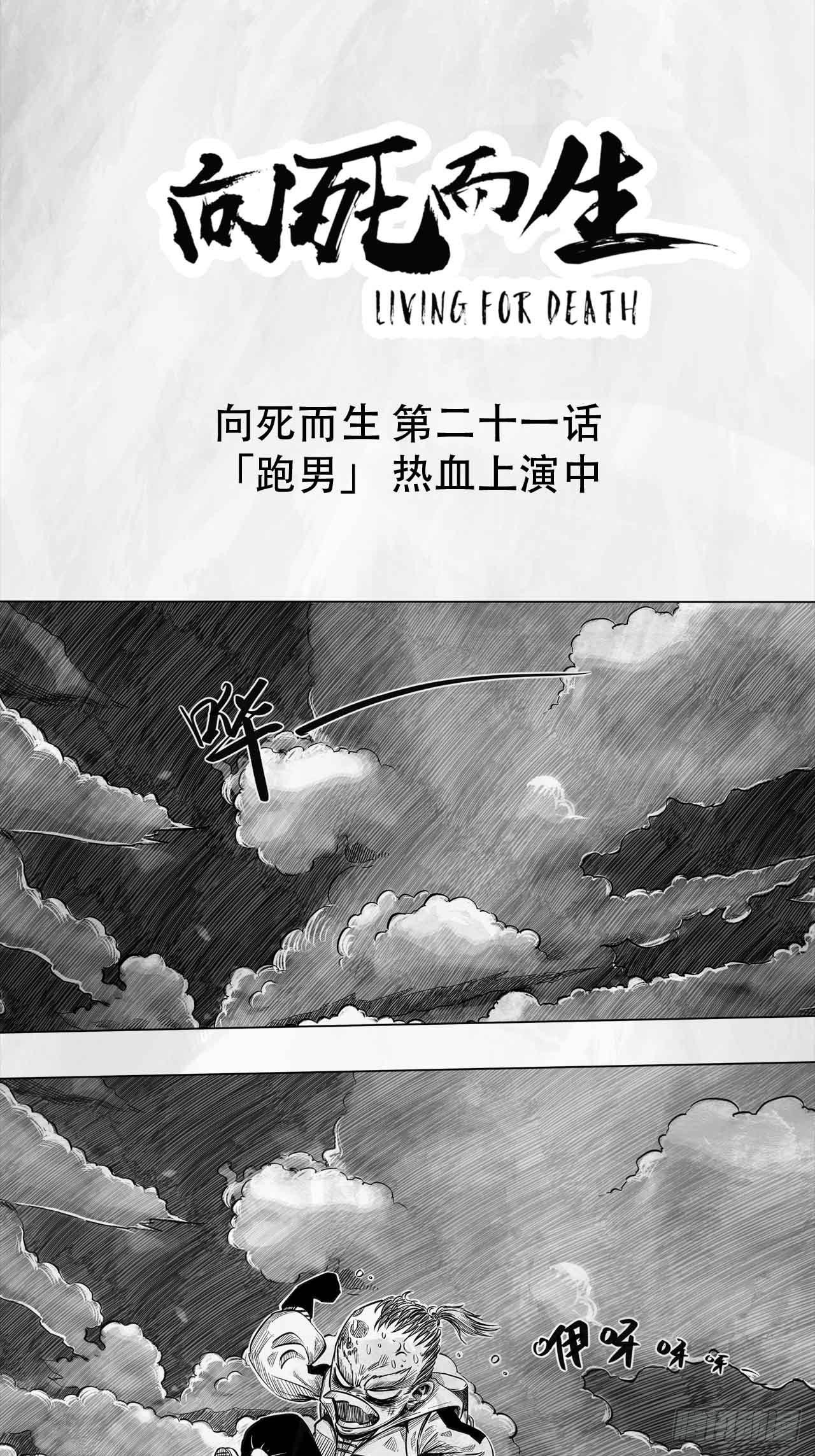 第二十一话 跑男0