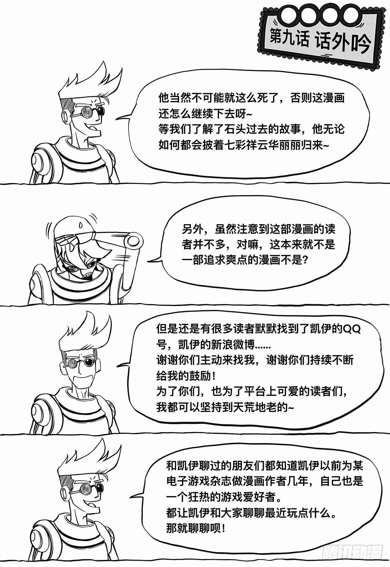 第九话 云寨村的野小子54