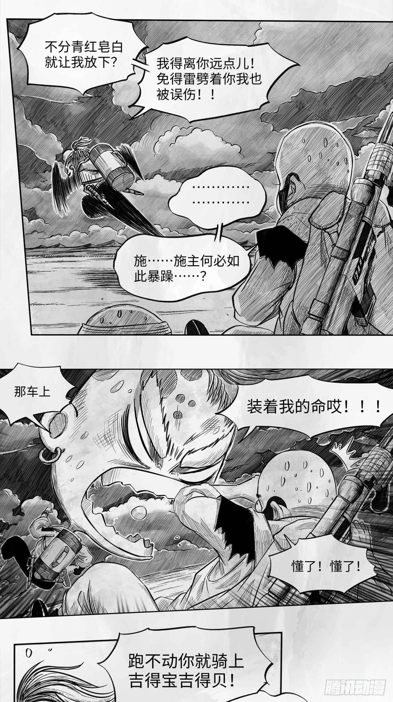 第二十一话 跑男5