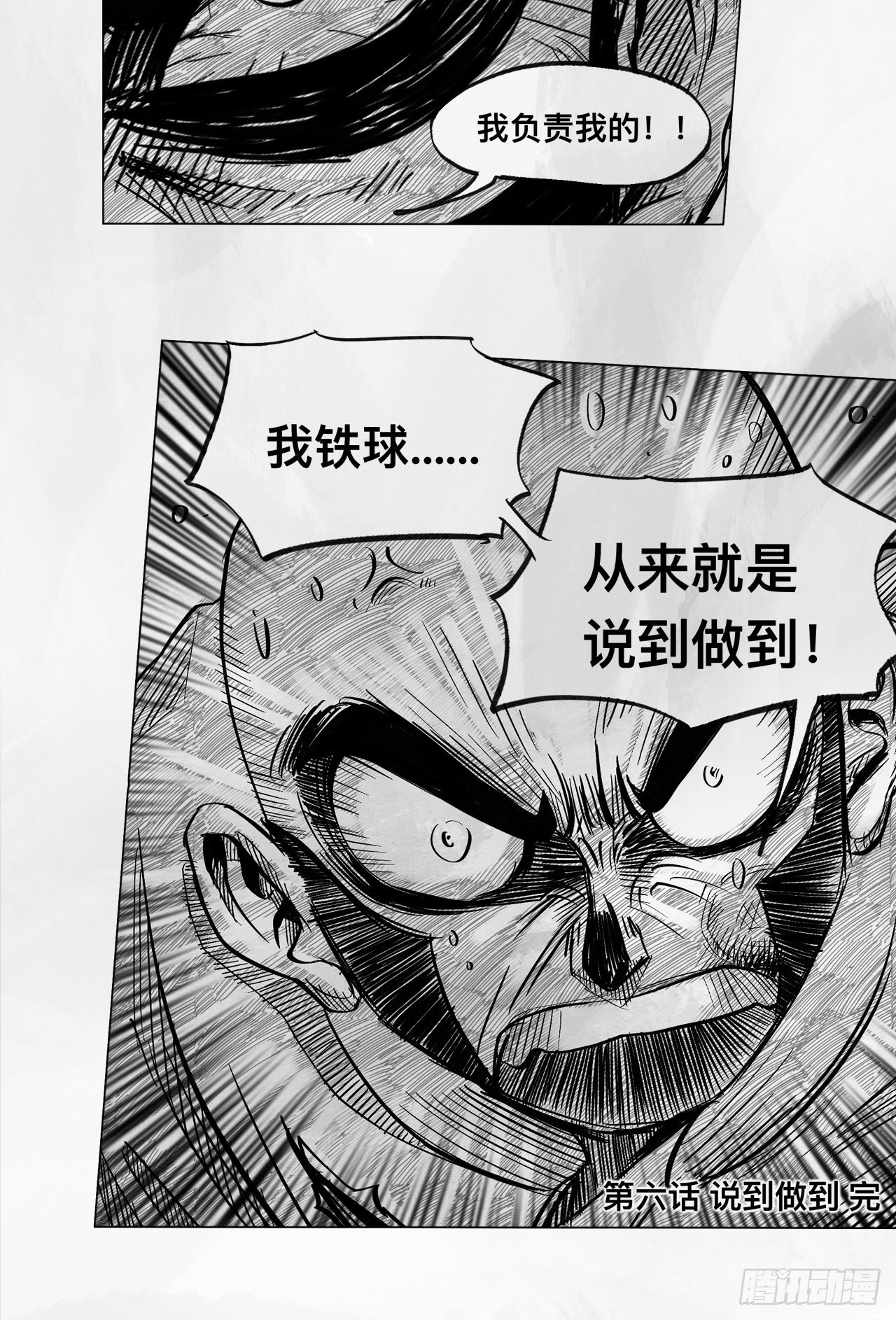 第六话 说到做到54