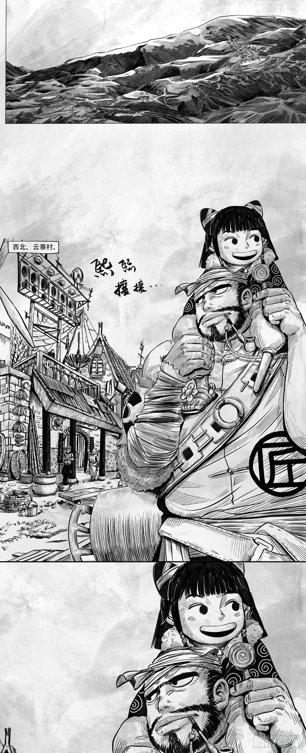 第九话 云寨村的野小子3