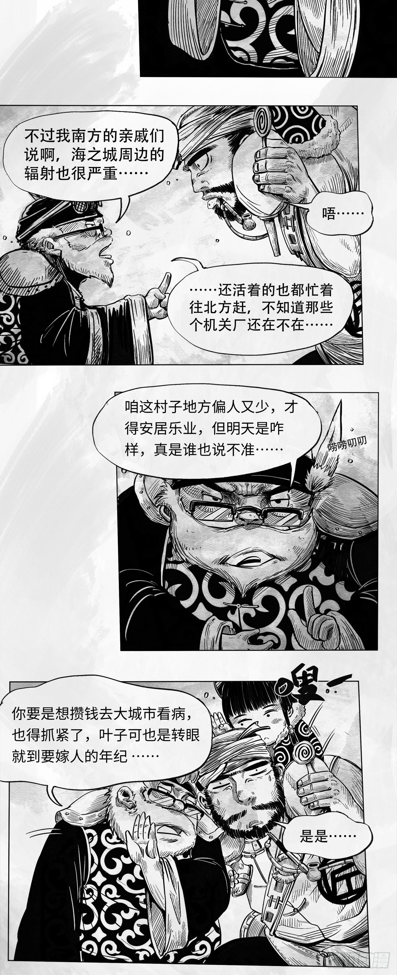 第九话 云寨村的野小子7