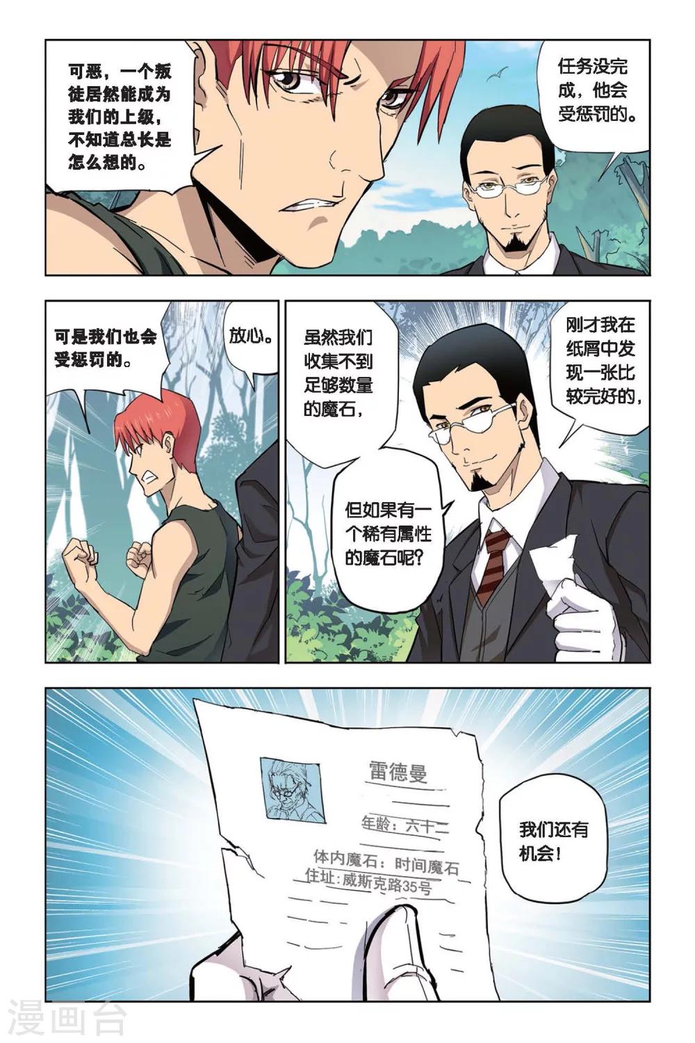 第11话 真假莫妮卡13