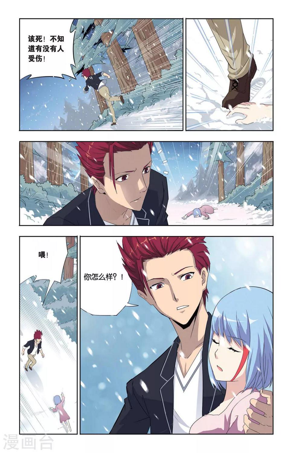 第5话 奥拉，危机！12