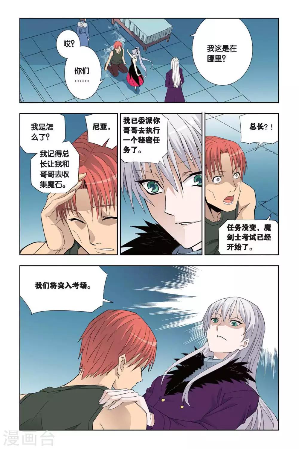 第20话 黑蝎的威胁7
