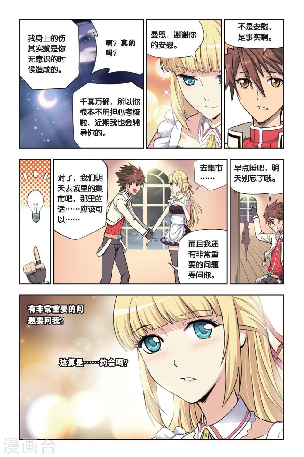 第15话 艾琳的决心！7