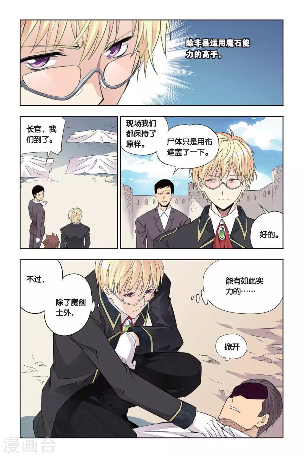 第20话 黑蝎的威胁17