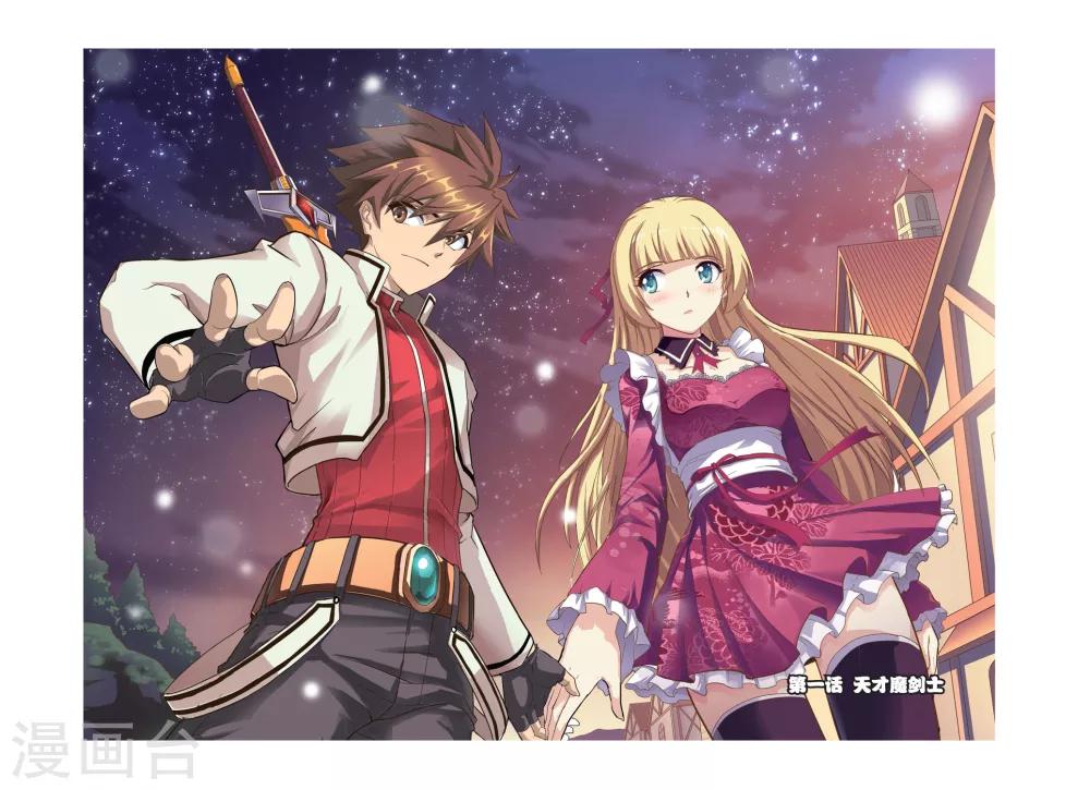 第1话 天才魔剑士4