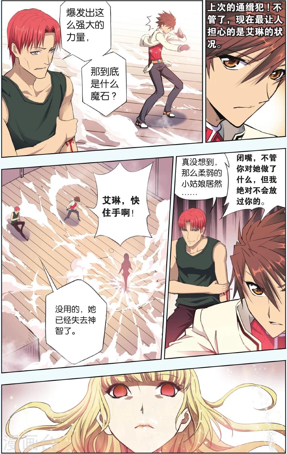 第14话 醒醒啊，我是曼恩！2