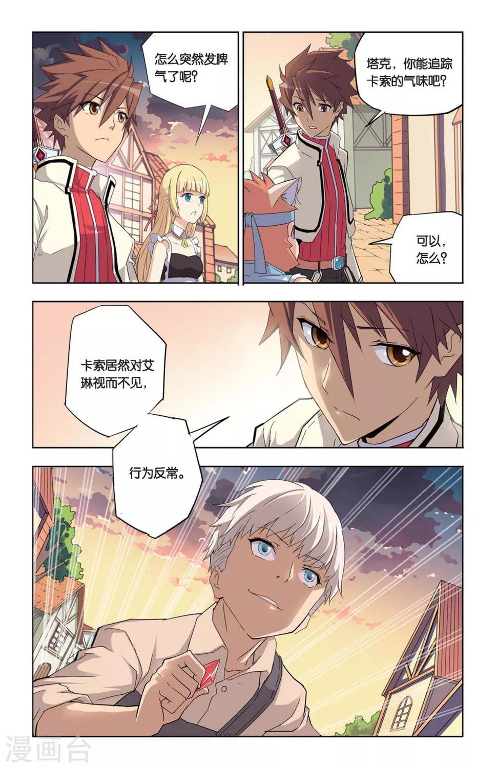 第6话 突入瓦伦特府邸3