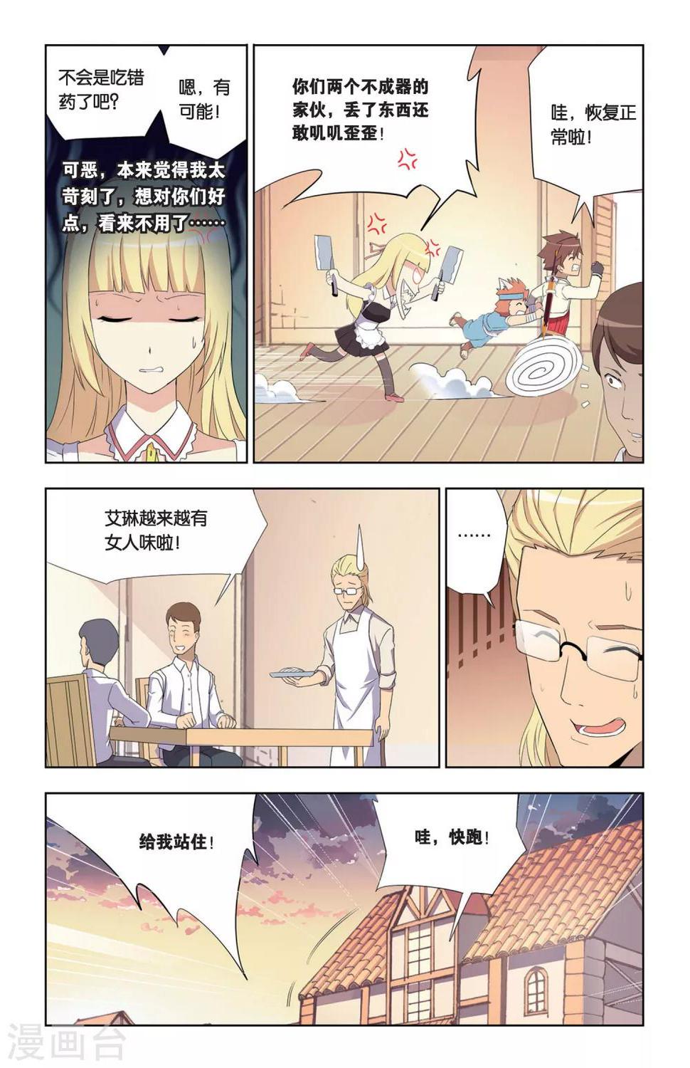 第5话 奥拉，危机！22