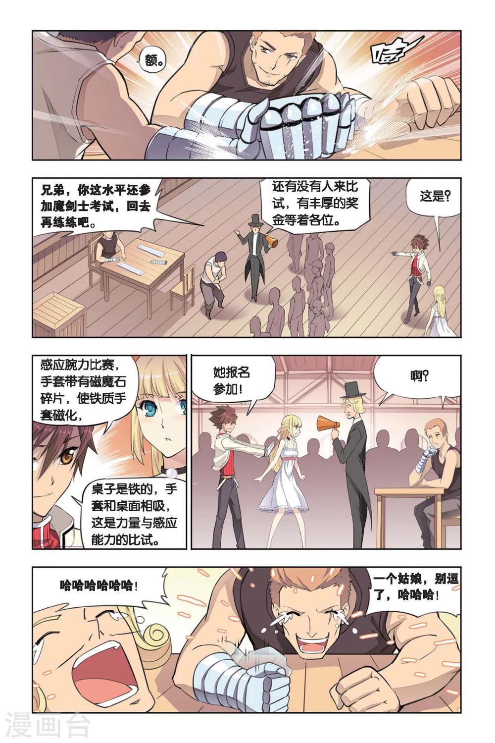 第15话 艾琳的决心！10