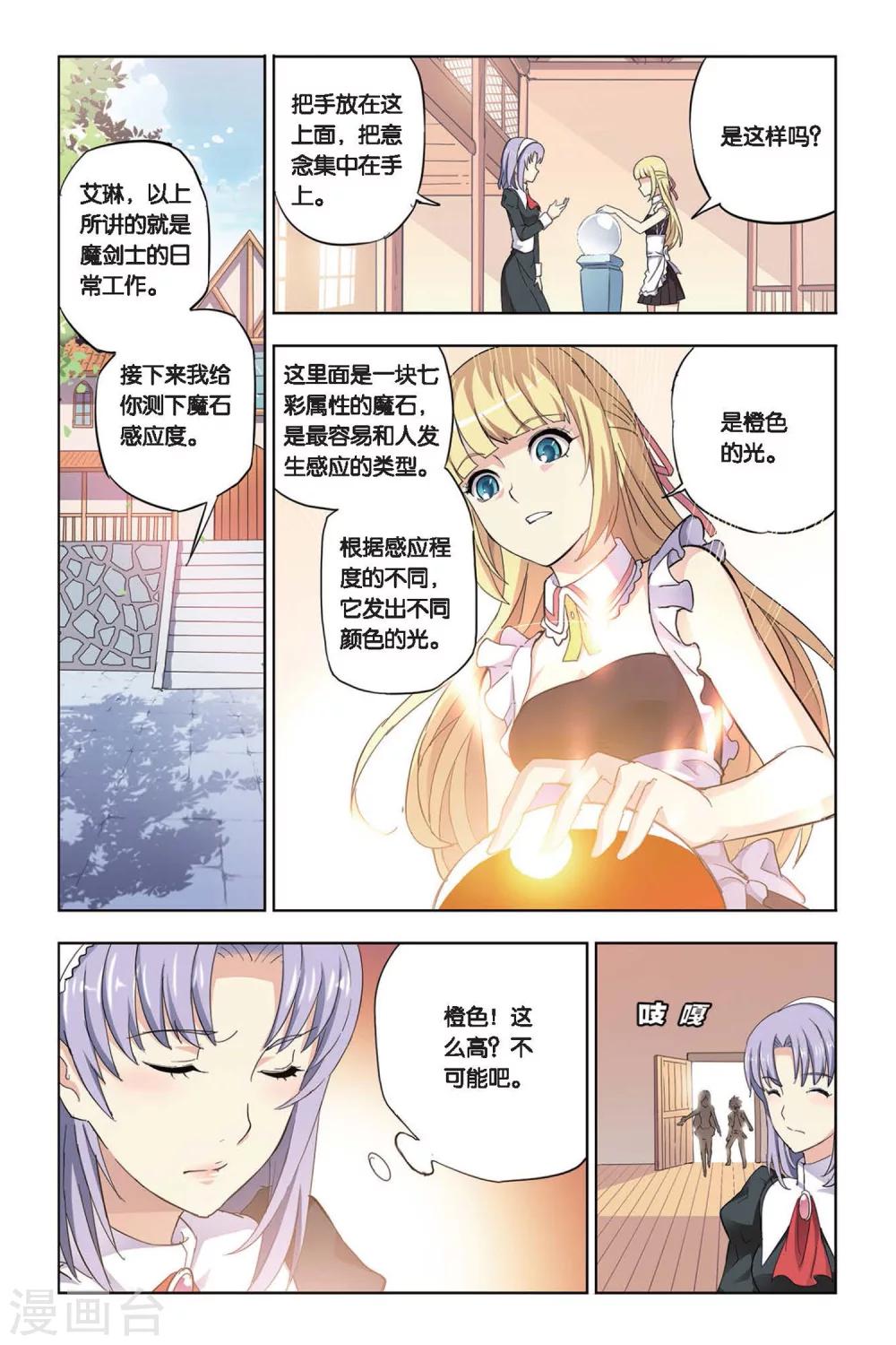 第11话 真假莫妮卡14