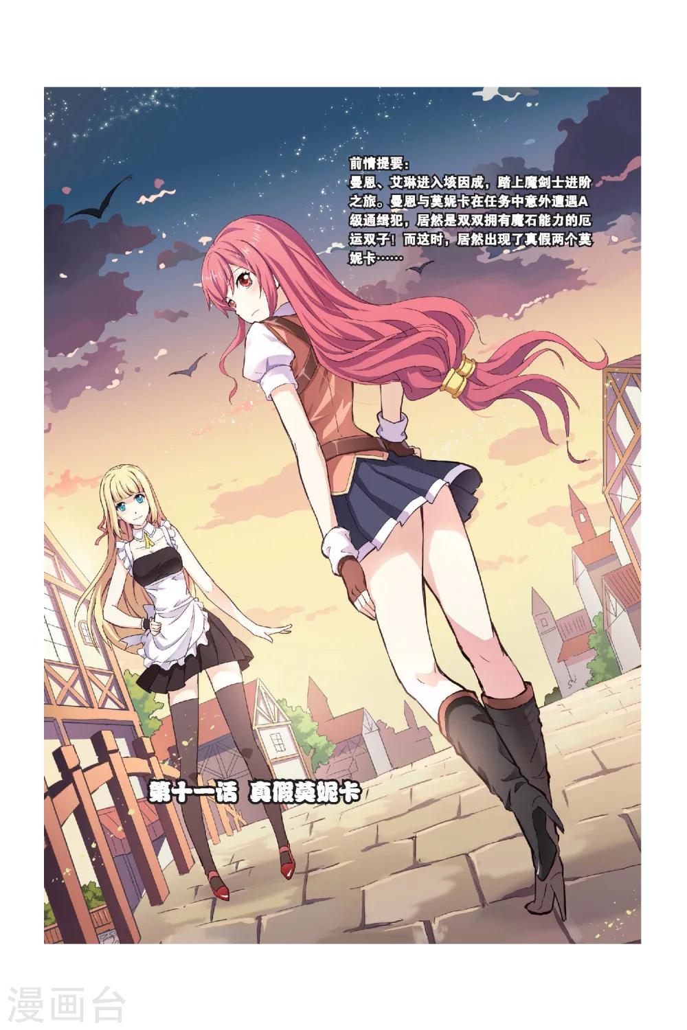 第11话 真假莫妮卡0