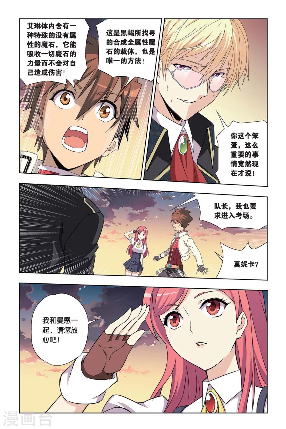 第21话 出击！曼恩&amp;amp;莫妮卡18