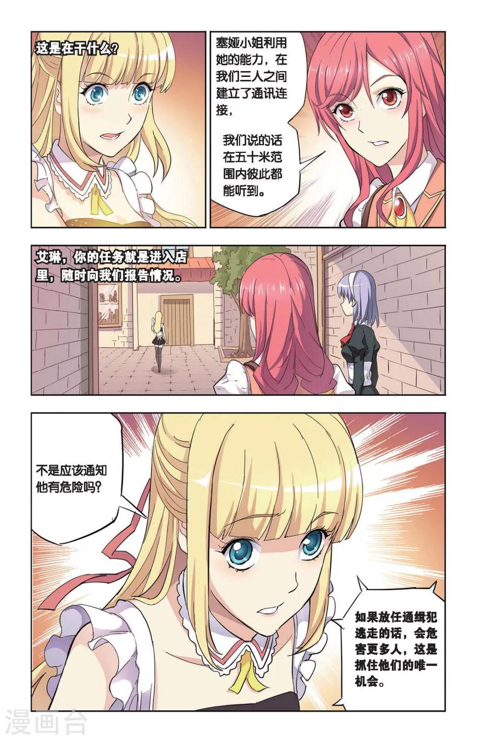 第11话 真假莫妮卡18