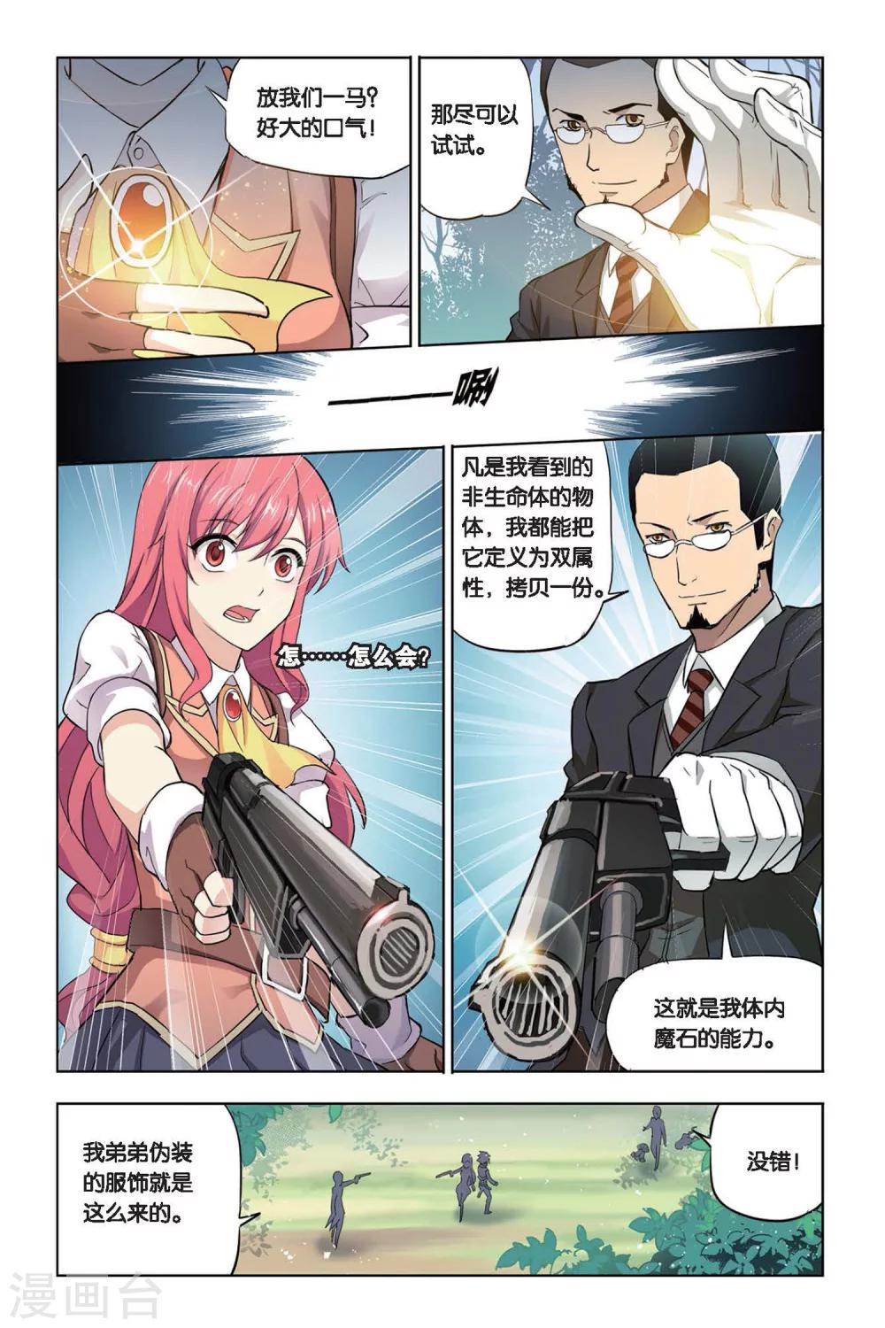 第11话 真假莫妮卡6