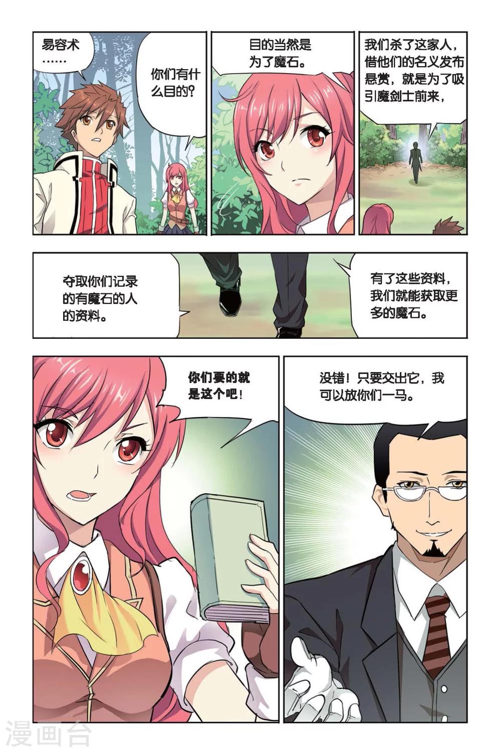 第11话 真假莫妮卡5