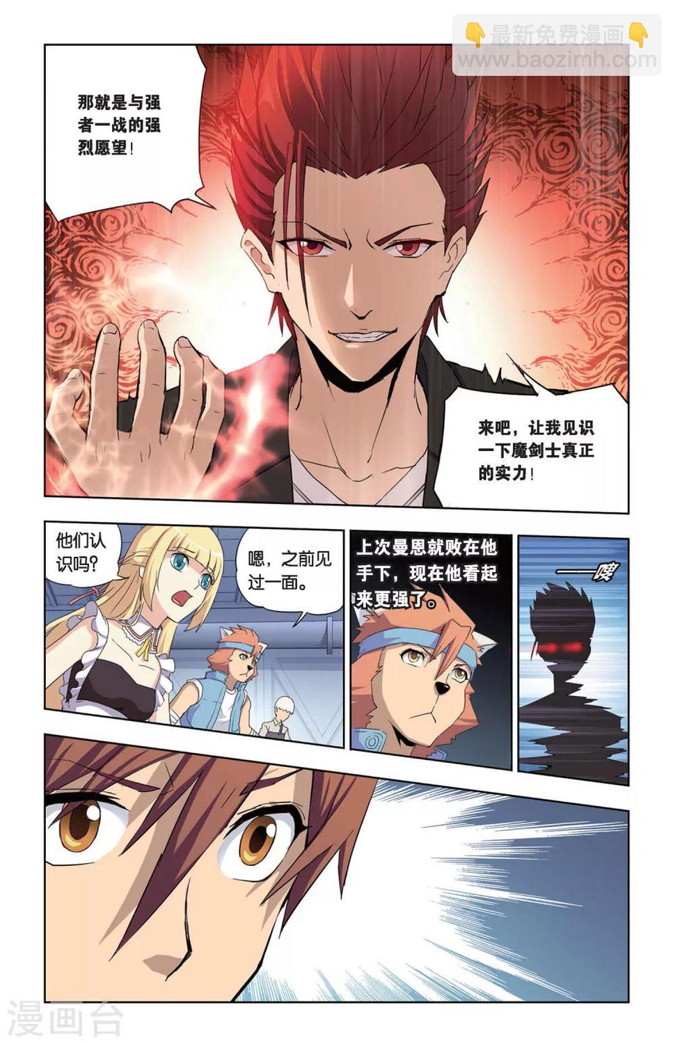 第7话 魔石强者间的激战3