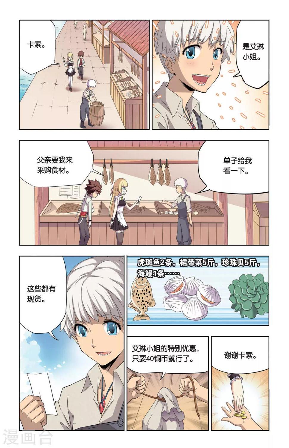 第3话 血魔石5