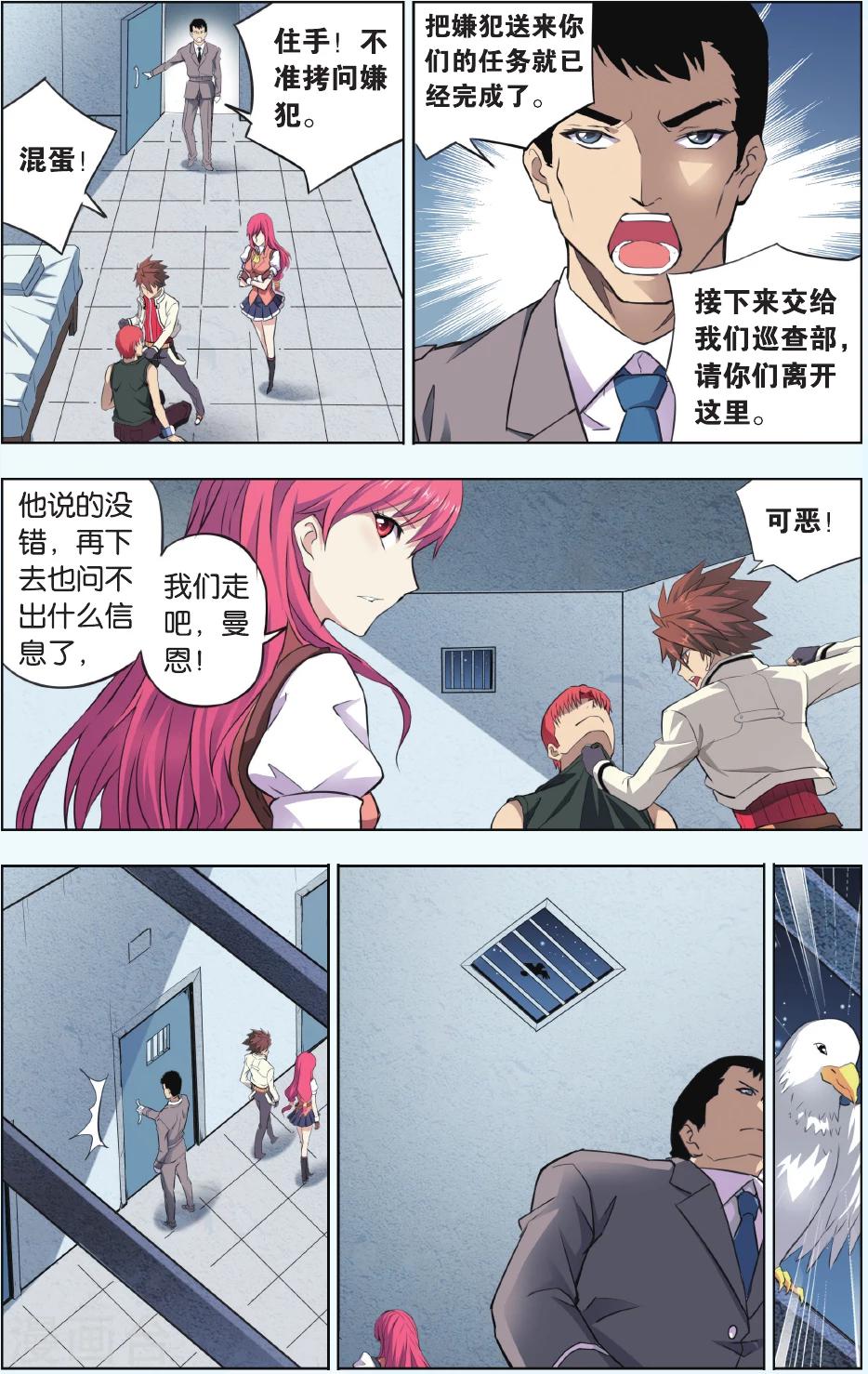 第14话 醒醒啊，我是曼恩！21