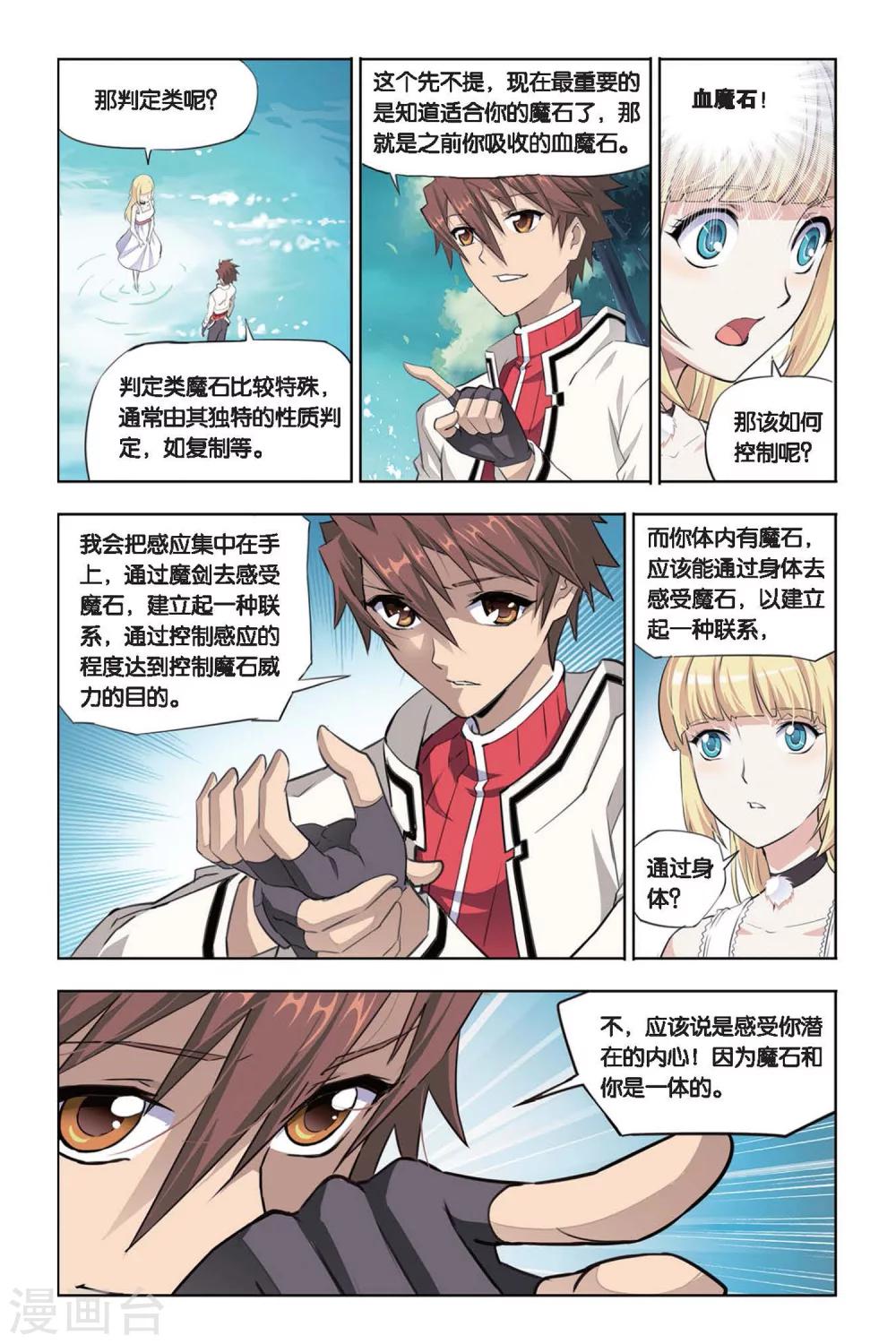 第15话 艾琳的决心！21