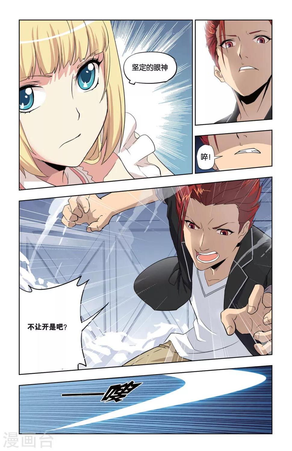 第7话 魔石强者间的激战9